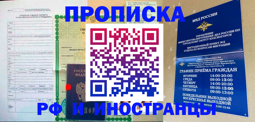 прописка регистрация в Биробиджане