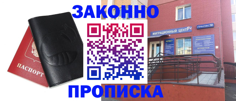 временная регистрация законно в Биробиджане